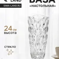 Ваза для цветов &laquo;Рокко&raquo;, 24&times;13 см, стекло, прозрачная