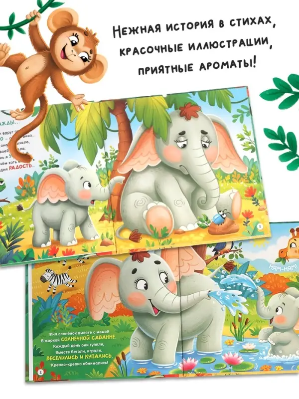 Ароматная книга &laquo;Чем пахнет радость?&raquo;, 32 стр.