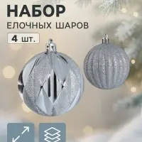 Ёлочные шары &laquo;Сияние&raquo;, d=7 см, набор 4 шт., серебристые