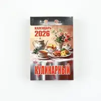 Календарь отрывной "Кулинарный" 7,7 х 11,4 см