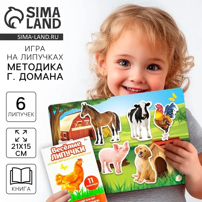 Развивающая игра на липучках &laquo;&lrm;Изучаем мир домашних животных&raquo;, методика Домана, с обучающими карточками по методике Глена Домана