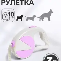 Рулетка - поводок для собак, лента 3 м, пластик, серая, сиреневая