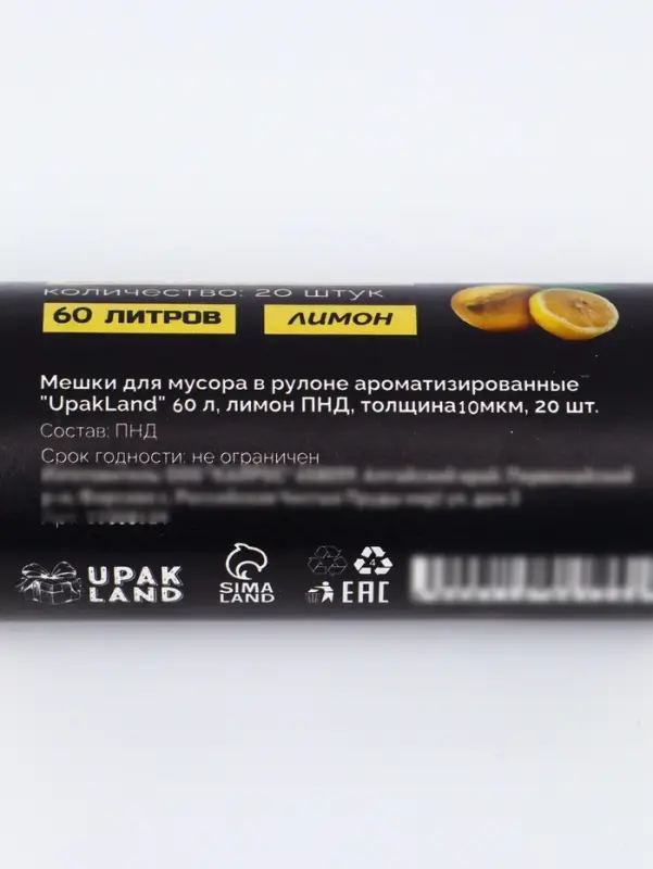 Мешки для мусора в рулоне ароматизированные UpakLand 60 л, лимон ПНД, толщина 10 мкм, 20 шт.