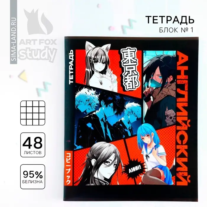 Тетрадь в клетку, предметная, 48 л.,на скрепке, А5 &laquo;Аниме Комикс. Английский&raquo;