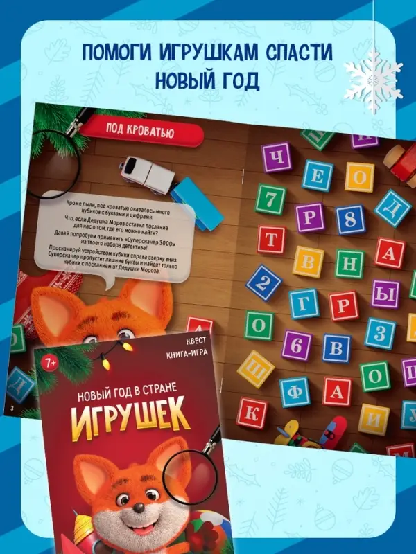 Набор книг-квестов &laquo;Новогодние приключения&raquo;, 7+, 5 книг