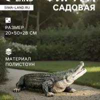 Садовая фигура из полистоуна &laquo;Крокодил&raquo;, 20&times;50&times;28 см