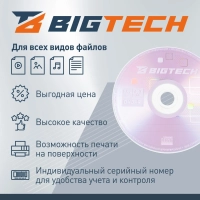 Носители информации Bigtech YDVDRP001 DVD-R 4,7Гб Printable 16x 100/уп cake