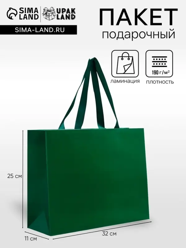 Пакет подарочный ламинированный горизонтальный &laquo;Изумрудный&raquo;, 32&times;25&times;11 см