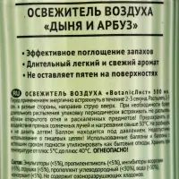 Освежитель воздуха &laquo;Botanic Лист&raquo; дыня и арбуз, 300 мл