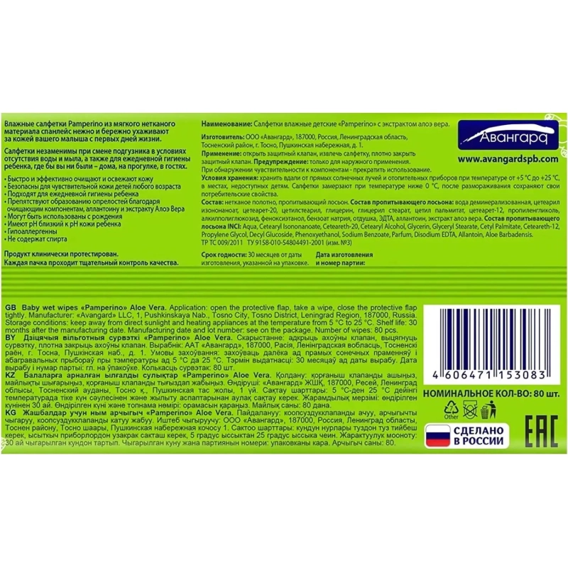 Салфетки влажные PAMPERINO ДЕТСКИЕ 80шт в упаковке с клапаном