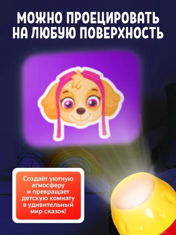 Проектор-фонарик &laquo;Щенячий патруль&raquo;, Paw Patrol, МИКС