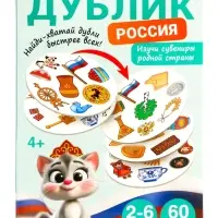 Настольная игра дублик Русский стиль &laquo;Россия. Я люблю свою страну&raquo;,60 карточек