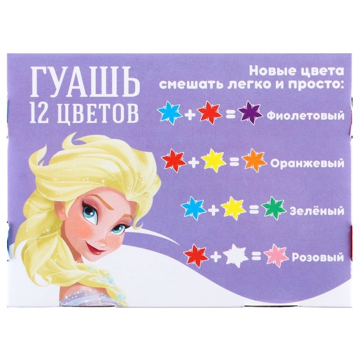 Гуашь 12 цветов по 10 мл, Холодное сердце Гуашь 12 цветов по 10 мл, Холодное сердце