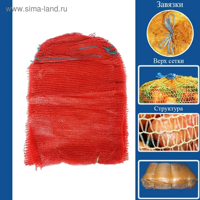 Сетка овощная, красная, 35 х 60 см, 15 кг Сетка овощная, красная, 35 х 60 см, 15 кг