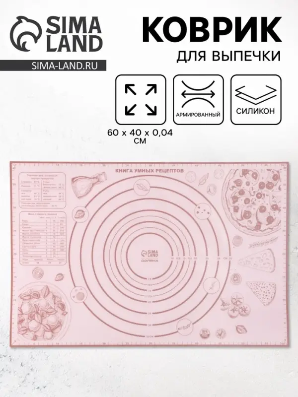 Коврик для выпечки армированный &laquo;Пицца&raquo;, 60&times;40&times;0.04 см