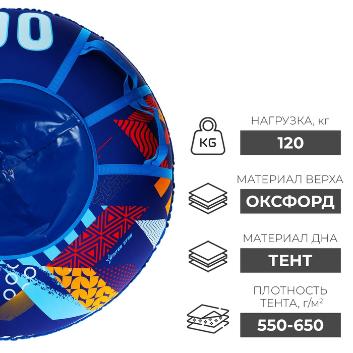 Тюбинг-ватрушка Winter Star «Абстракция», диаметр чехла 120 см Тюбинг-ватрушка Winter Star «Абстракция», диаметр чехла 120 см