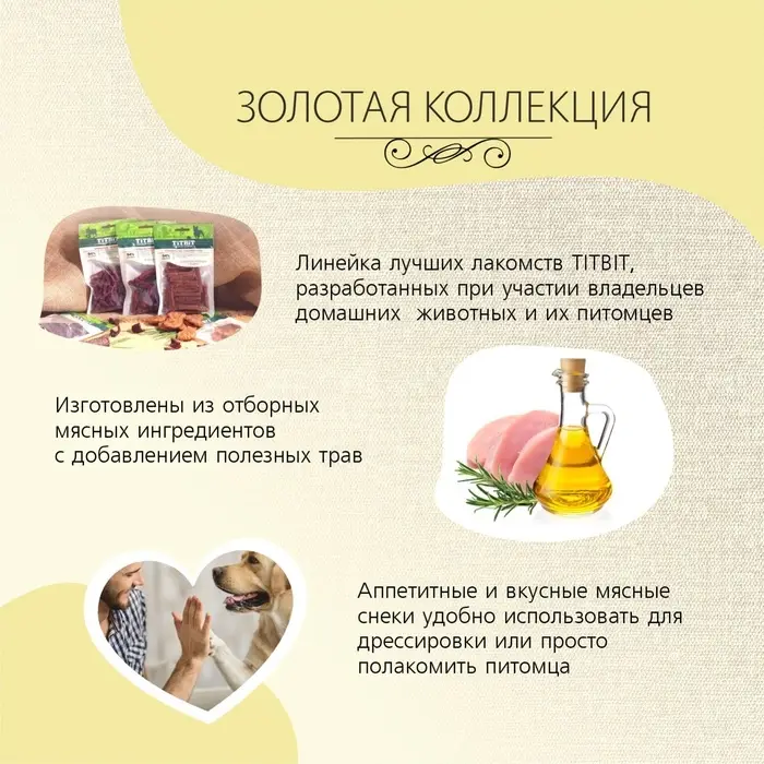 Фрикасе из телятины TitBit &laquo;Золотая коллекция&raquo; для собак, 70 г