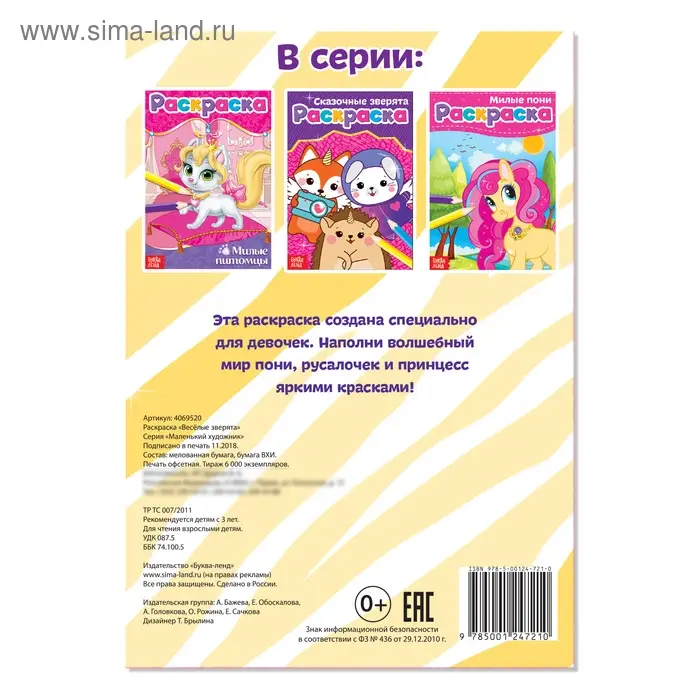 Раскраска «Весёлые зверята», А5, 12 стр. Раскраска «Весёлые зверята», А5, 12 стр.