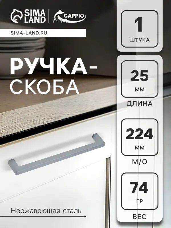 Ручка-скоба CAPPIO SQUARE RSC008, нержавеющая сталь, м/о 224 мм, цвет графит