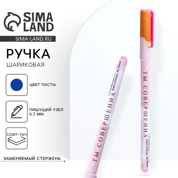 Ручка шариковая, синяя паста, 0.7 мм, с колпачком, пластик софт-тач «Ты совершенна» Ручка шариковая, синяя паста, 0.7 мм, с колпачком, пластик софт-тач «Ты совершенна»