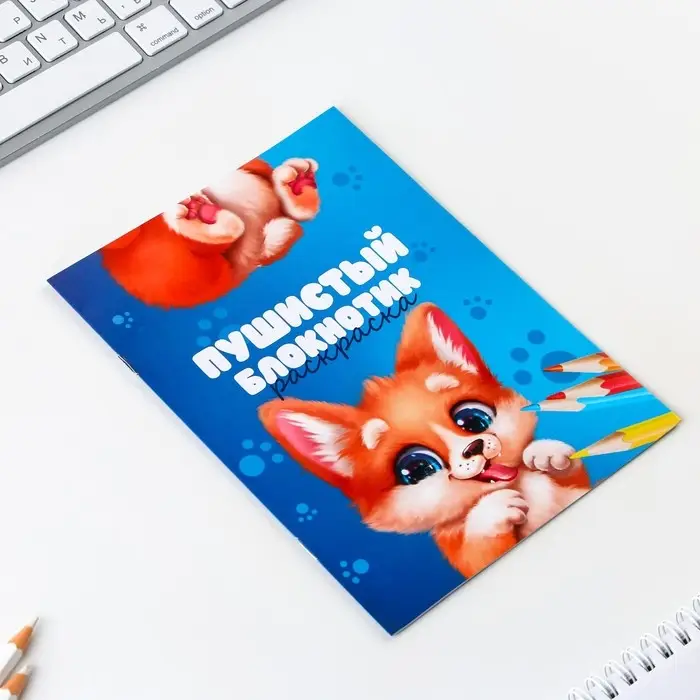 Блокнот раскраска А5, 8 страниц &laquo;Зверята&raquo;