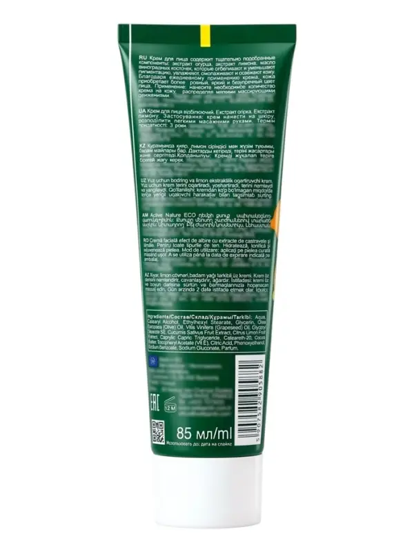 Крем для лица отбеливающий B.J.Active Nature Vegan с экстрактом огурца и лимона, 85 мл
