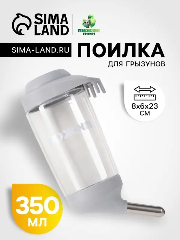 Поилка для грызунов, 350 мл, серая