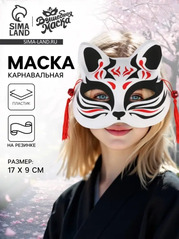 Маска карнавальная &laquo;Кицунэ&raquo;, чёрно-красный