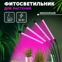 Фитосветильник для растений, светодиодный, 36 Вт, 250 мм, IP66, 5 В, USB, прищепка, таймер, биколорный