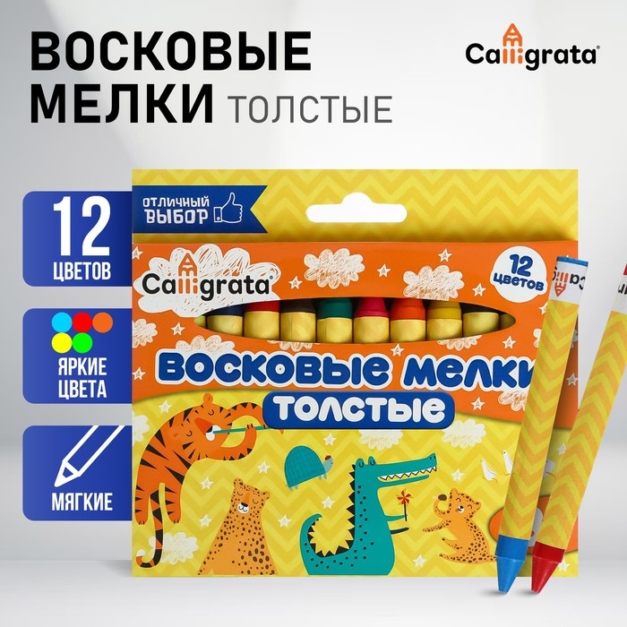 Карандаши восковые 12 цветов, утолщенные, 93 х 11 мм, Calligrata, в картонной коробе Карандаши восковые 12 цветов, утолщенные, 93 х 11 мм, Calligrata, в картонной коробе