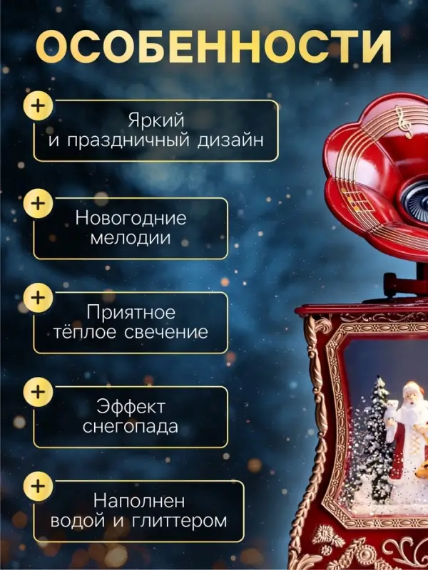 Светодиодная фигура &laquo;Граммофон&raquo; 36&times;16&times;9 см, от батареек 3хААА, музыка, USB, свечение тёплое белое