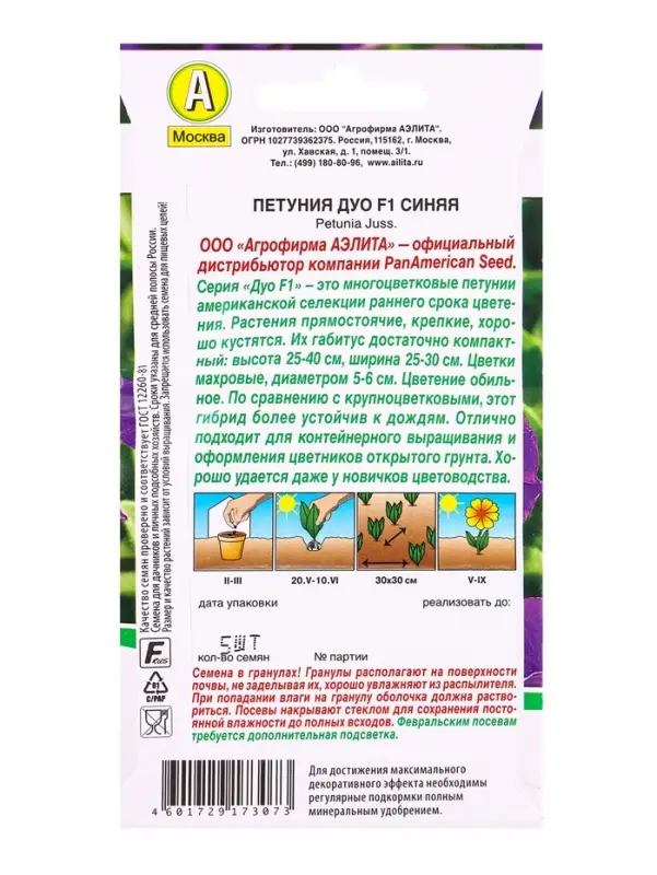 Семена цветов Петуния Дуо F1 синяя многоцветковая махровая (драже) PanAmerican, Ц/П,5 шт. Семена цветов Петуния Дуо F1 синяя многоцветковая махровая (драже) PanAmerican, Ц/П,5 шт.