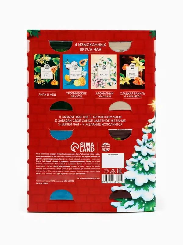 Чай новогодний &laquo;Открой двери чуду&raquo;, 7.2 г (4 шт.&times;1.8 г)