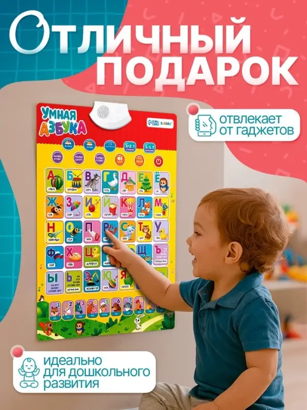 Электронный обучающий плакат ZABIAKA &laquo;Умная азбука&raquo;, работает от батареек