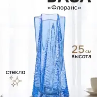 Ваза для цветов &laquo;Флоранс&raquo;, 25&times;11&times;9 см, стекло, голубая