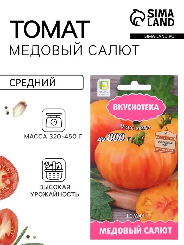 Семена Томат &laquo;Медовый салют&raquo;, индетерминантный, высокорослый, 10 шт., &laquo;ПОИСК&raquo;
