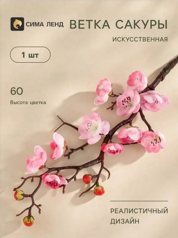 Цветы искусственные &laquo;Ветка сакуры&raquo;, 3&times;60 см, розовые
