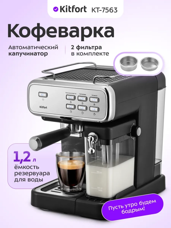 Кофеварка электрическая рожковая КТ-7563 - 1350 Вт