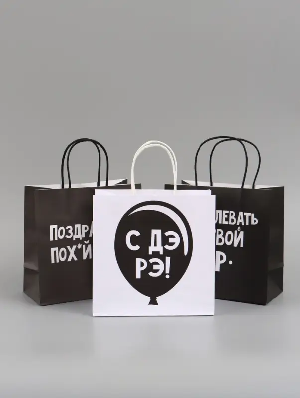 Набор пакетов крафтовых молодёжных пакетов ДР