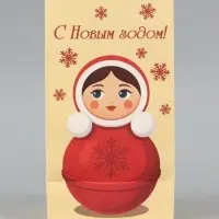 Пакет без ручек  &laquo;С Новым годом&raquo;, неваляшка, 10 &times; 19,5 &times; 7 см