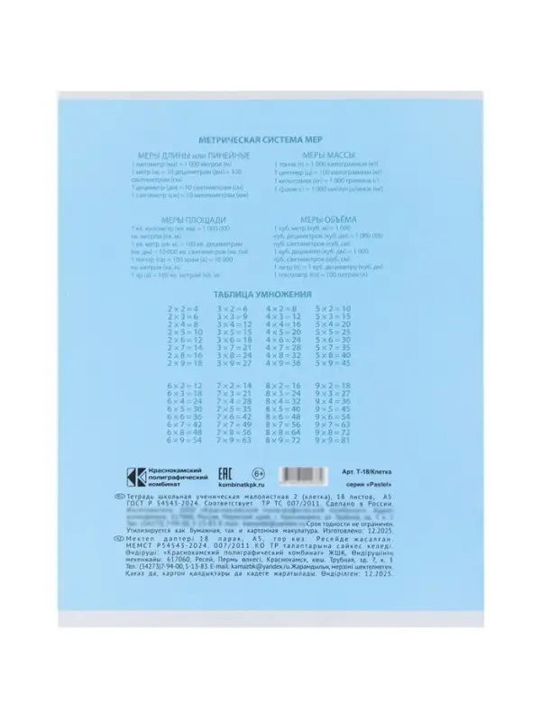 Компл тетр из 10шт 18л кл КПК "Пастель", обл мел карт, блок ОФСЕТ, 5 видов 10991552