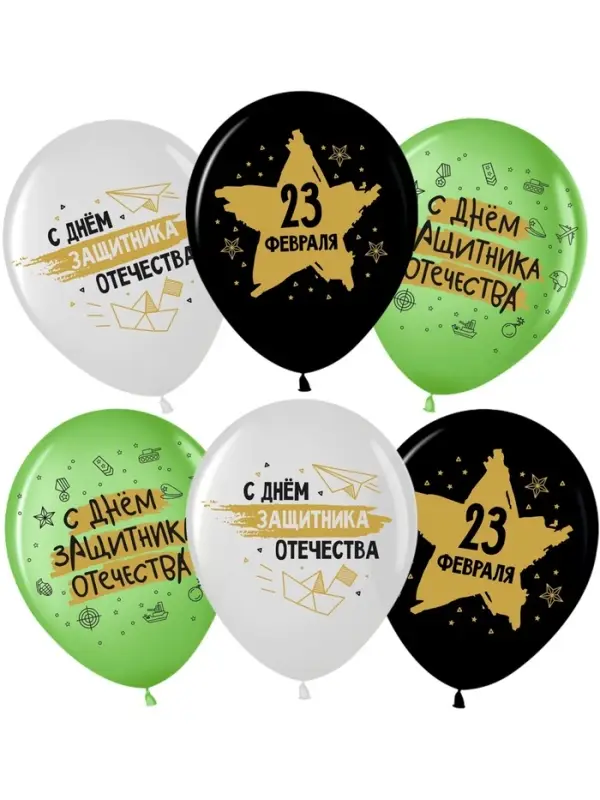 Воздушные шары латексные 12 Воздушные шары латексные 12" «23 Февраля, С Днем Защитника Отечества!», 25 шт., 2-сторонние