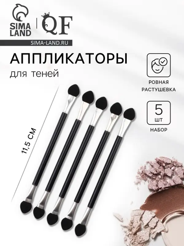 Набор аппликаторов для теней, двусторонние, 5 шт., 11.5 см, чёрный, серебристый