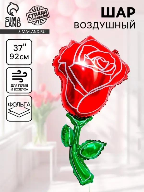 Воздушные шары фольгированные 37" &laquo;Роза акварель&raquo;, цвет красный
