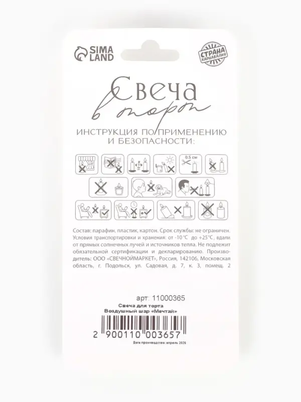 Свеча для торта воздушный шар &laquo;Мечтай&raquo;