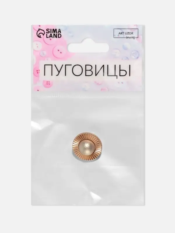 Пуговица металлическая на ножке &laquo;Сатурн&raquo;, декоративная, d=18 мм, цвет золотой