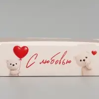 Коробка подарочная складная &laquo;С любовью&raquo;, 20&times;12&times;4 см, с окном