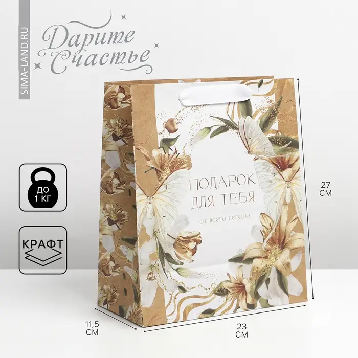Пакет подарочный крафтовый вертикальный, упаковка, &laquo;Лилия&raquo;, ML 23 х 27 х 11.5 см