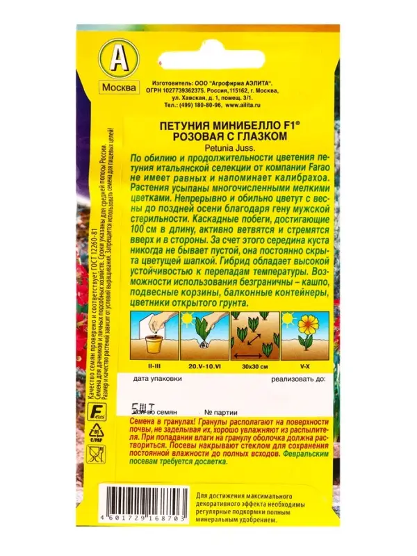 Семена цветов Петуния мини Минибелло F1 розовая с глазком многоцветковая (драже) С. Farao, Ц/П,5 шт. Семена цветов Петуния мини Минибелло F1 розовая с глазком многоцветковая (драже) С. Farao, Ц/П,5 шт.