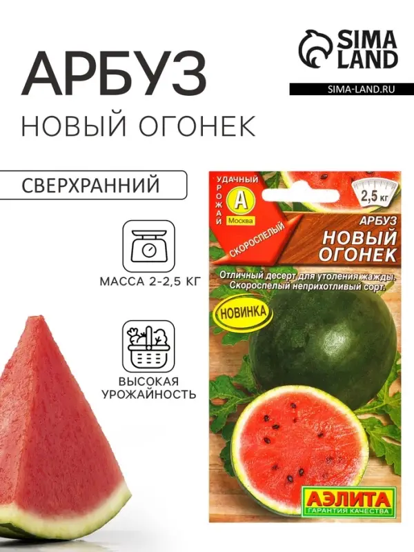 Семена Арбуз &laquo;Новый огонек&raquo;, 1 г, &laquo;Аэлита&raquo;